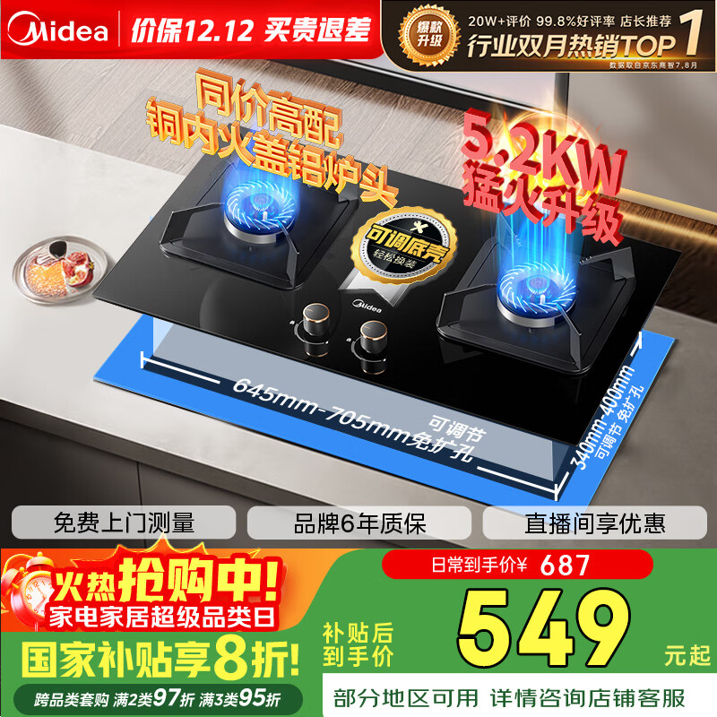 美的（Midea）【国家补贴立减20%】燃气灶天然气 家用5.2kW猛火灶台嵌两用  64%热效率 可调节底盘 Q325-M 升级