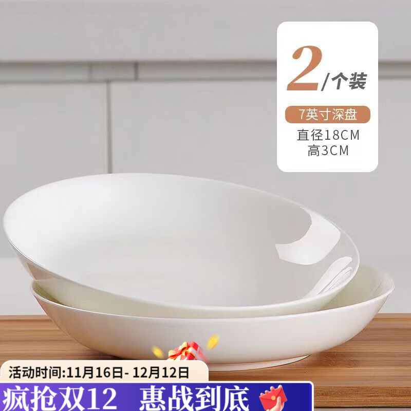 咏夏景德镇纯白盘子菜盘圆盘家用陶瓷深盘汤盘白瓷炒菜碟子餐盘 珍珠白深款：菜碟2个 7英寸