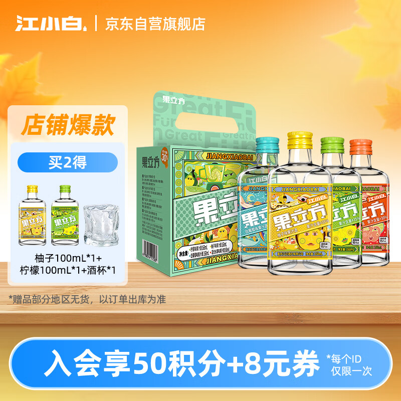 江小白果立方果汁酒 168ml*4瓶 白葡萄/柠檬/柚子/混合