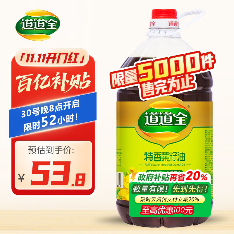 道道全菜籽油 物理压榨非转基因 5L 36.4元 点下方主会场领200-20卷 买 - 线报酷