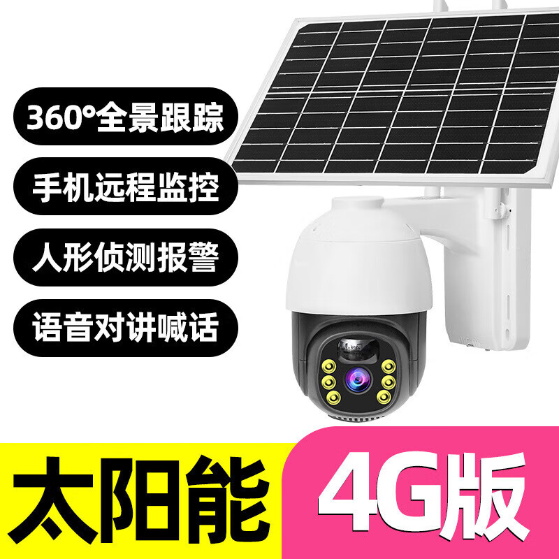 赛乐透农村大门口摄像头太阳能监控户外摄像头农村野外监控摄像头农村野外无电无网厂家直360室外摄像头 4G太阳能三画面监控+99年流量