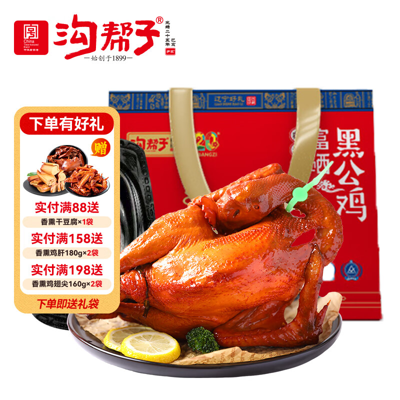 沟帮子熏鸡 工厂直发 烧鸡熟食腊味 送礼熏鸡礼盒 东北特产 富硒黑公鸡850g