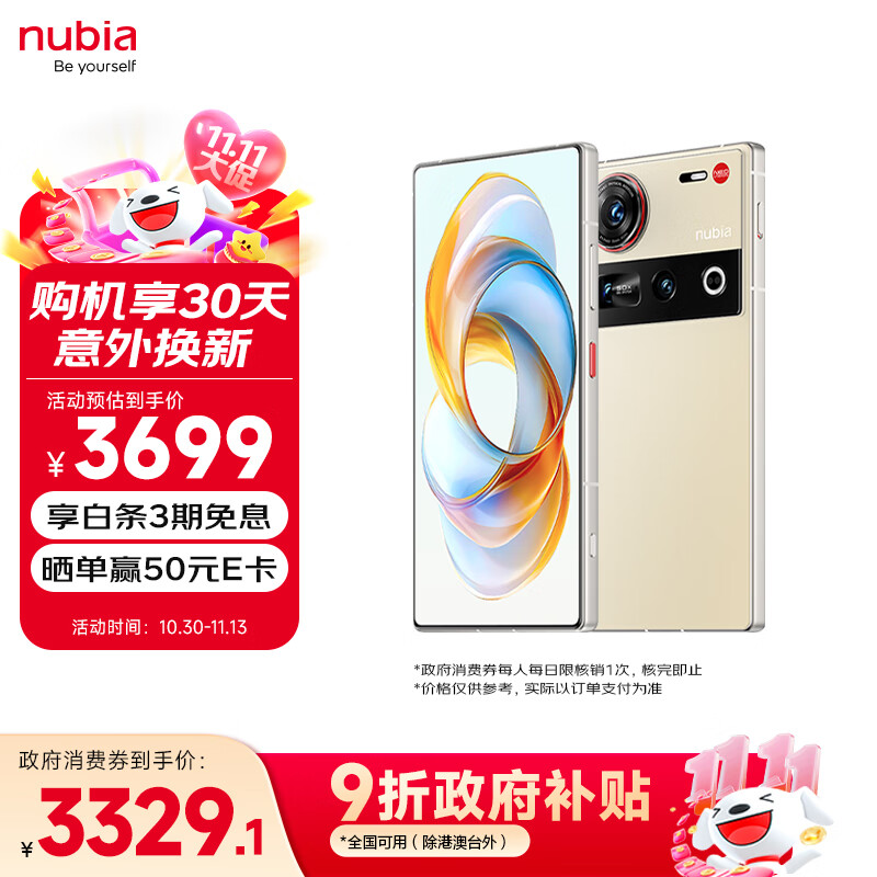 努比亚（nubia）Z70 Ultra  骁龙8至尊版 35mm主摄 6150mAh电池 真全面屏 16+512 香珀 国家补贴 5G中兴努比亚手机