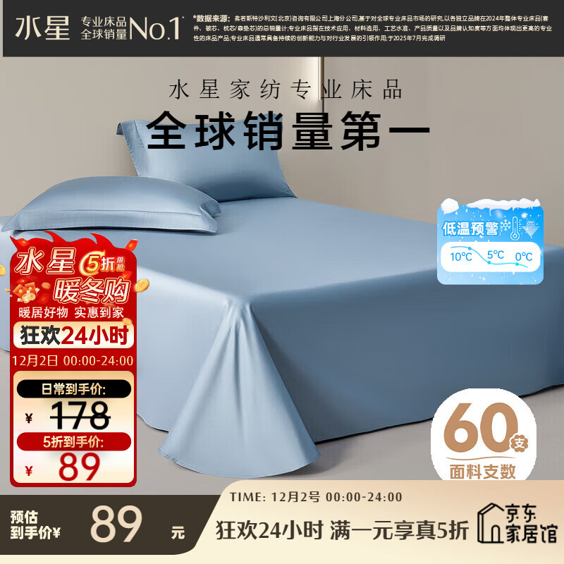 水星家纺床单纯棉100%全棉60支长绒棉贡缎A类抑菌被单床垫保护套240x245