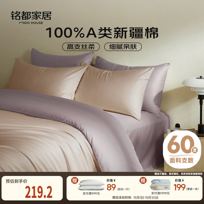 MIDO HOUSE铭都60支新疆长绒棉纯棉贡缎拼色床上四件套-奶茶粉 1.5m床笠款