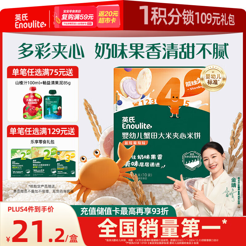 英氏（Engnice）婴幼儿夹心米饼蟹田大米蓝莓葡萄味宝宝零食磨牙饼干 营养米饼42g