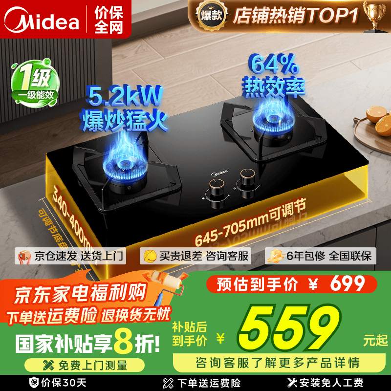 美的（Midea）【国家补贴立减20%】燃气灶天然气液化气 5.2kW猛火灶台嵌两用 64%热效率一级能效 可调底盘Q325-M 【天然气5.2kW】