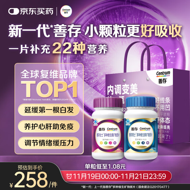 善存男女复合维生素 B族B6B12烟酰胺叶酸多种VK2D钙铁锌硒 240粒