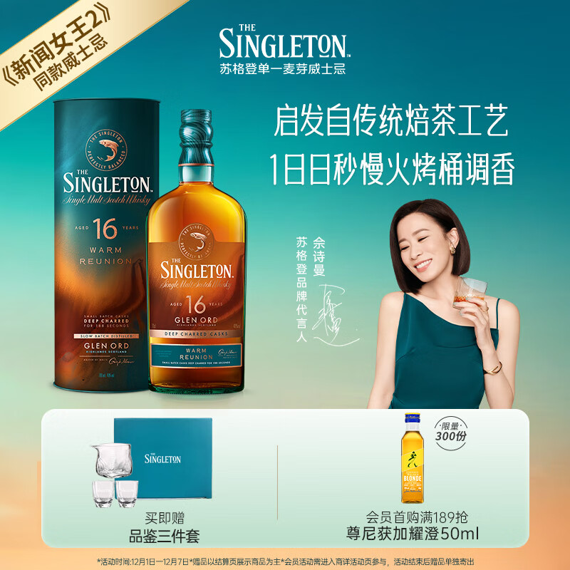 苏格登Singleton 【佘诗曼同款】苏格兰 单一麦芽威士忌 进口洋酒 【慢焙桶艺】苏格登16年700ml