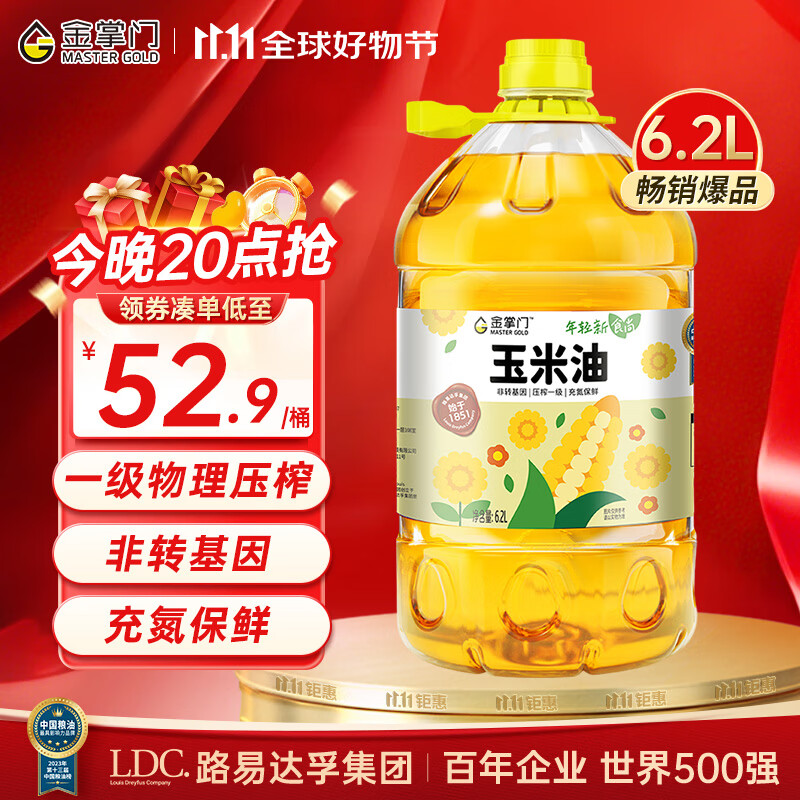 金掌门食用油玉米胚芽油6.20L 食用油 非转基因压榨一级(富含植物甾醇)