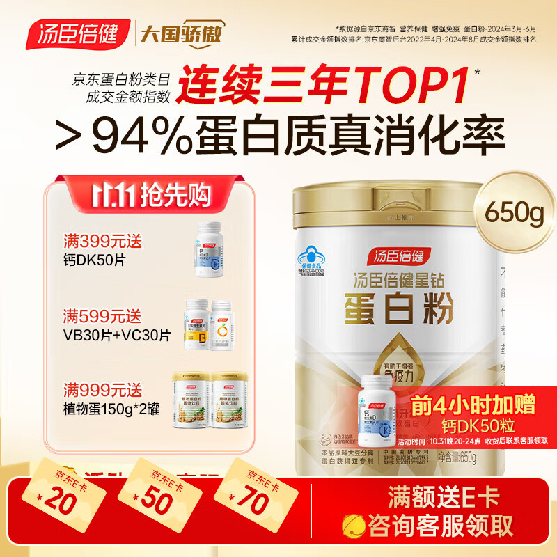 汤臣倍健星钻蛋白粉中老年人增强免疫力补充营养 乳清蛋白质粉 营养品礼盒 【高性价比】星钻蛋白粉650g