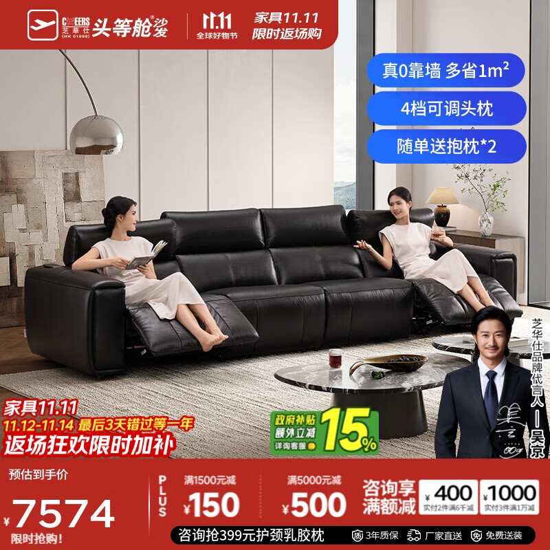 芝华仕（CHEERS）头等舱智能椅贵族零靠墙大黑牛真皮沙发电动功能芝华士30682黑四