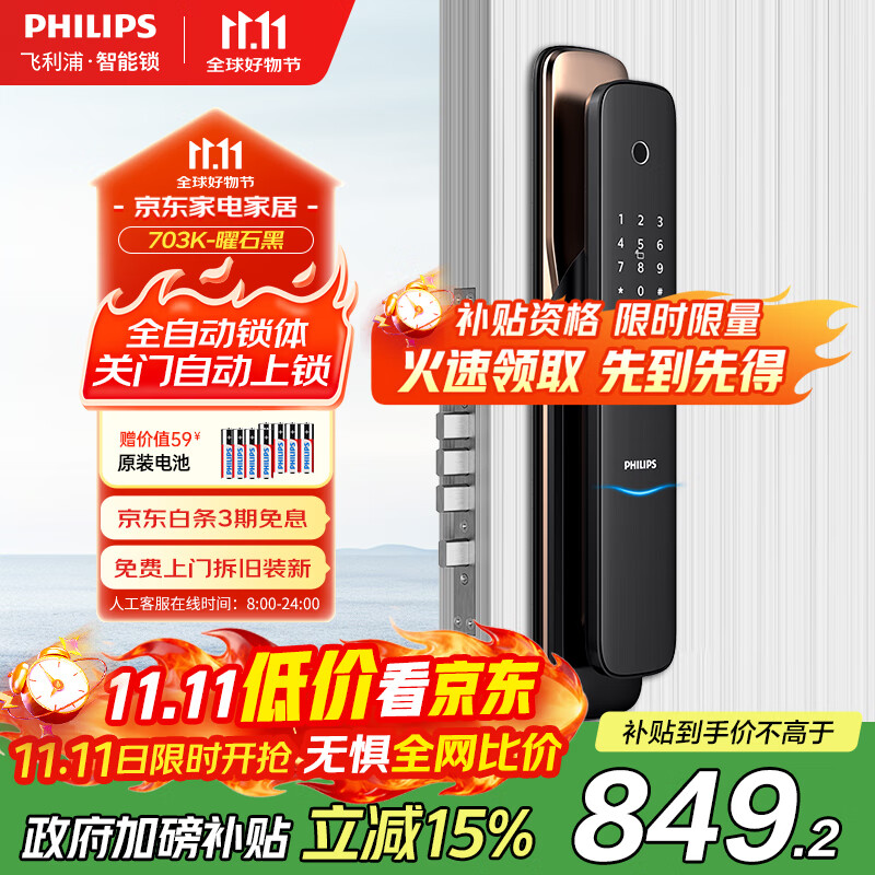 飞利浦（PHILIPS）全自动智能门锁指纹锁 入户门电子密码锁 703K曜石黑