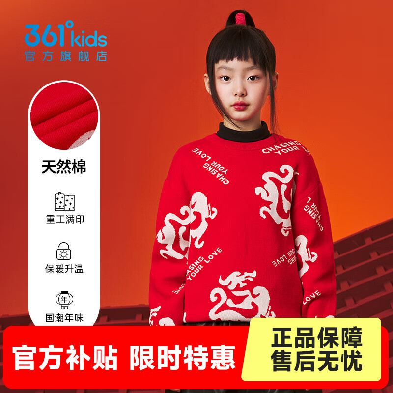 361°童装儿童圆领仿毛衫男女童毛衣春季小中大童保暖上衣亲子年装拜年 优红 130cm