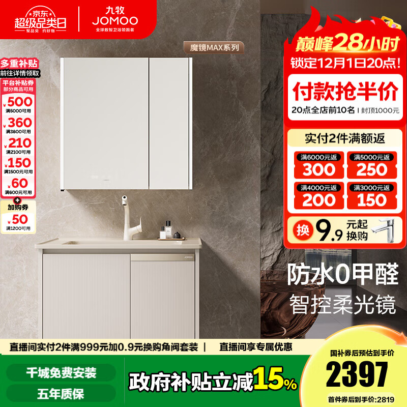 九牧（JOMOO）浴室柜陶瓷一体盆洗手盆柜组合铝合金柜卫生间洗漱台洗手台A2769 【魔镜MAX】暮云白-无龙头80cm