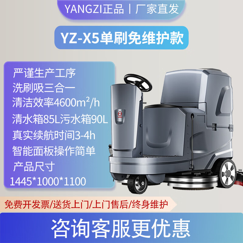 扬子驾驶式洗地机工厂车间酒店商用拖地机物业车库超市工业扫地机 YZ-X5单刷免维护款【中型】