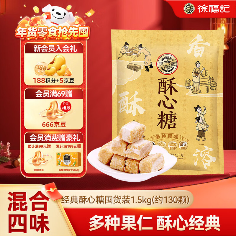 徐福记3斤装酥心糖约130颗 多口味儿童糖果 休闲零食 结婚喜糖