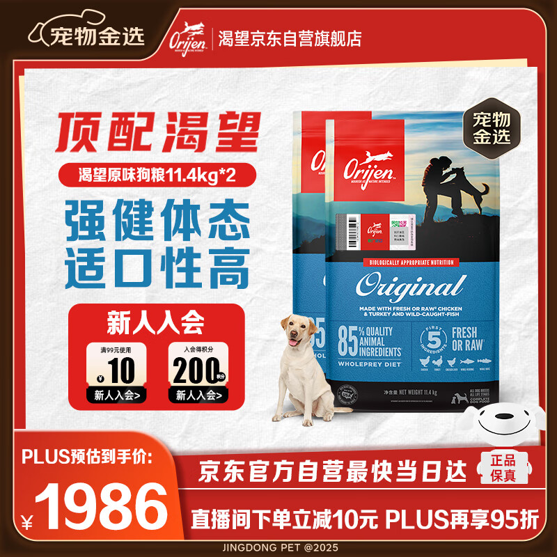渴望进口狗粮 全价犬粮 原味鸡肉11.4kg*2包  效期26/7