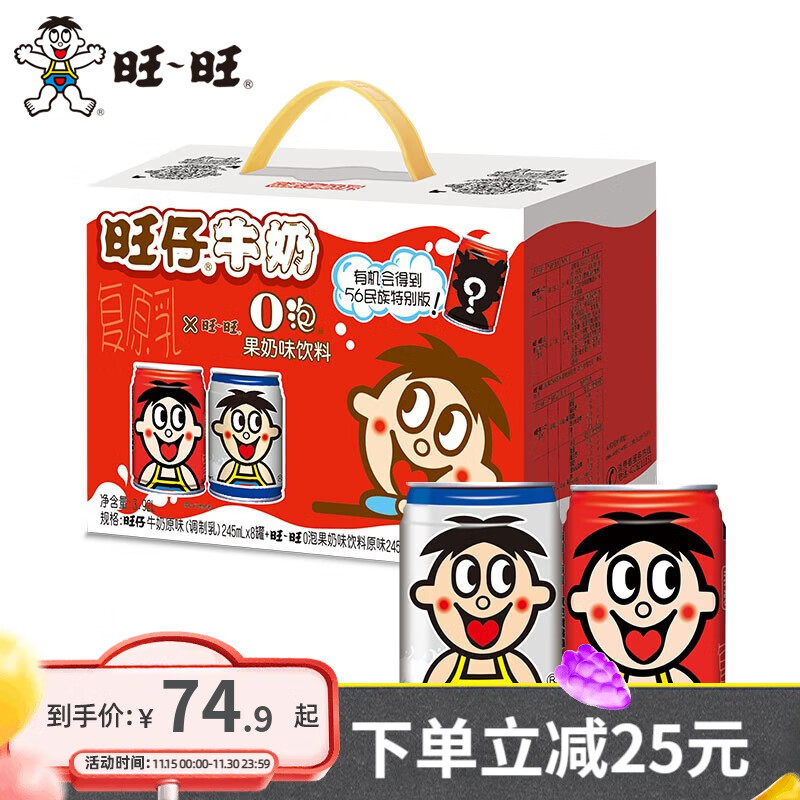 旺旺 旺仔牛奶红罐礼盒O泡果奶每日喝牛奶 年节送礼经典礼盒装 旺仔牛奶+O泡果奶245ml*16（8+8）