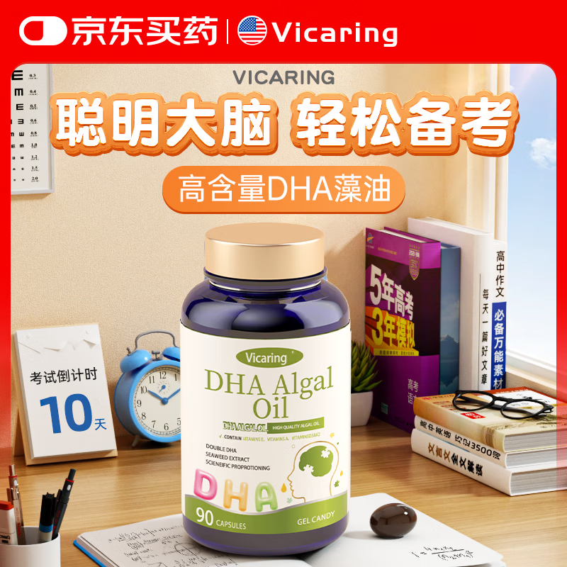 VICARING儿童补脑DHA藻油添加ARA 提神高中生青少年6-18岁专注1瓶装