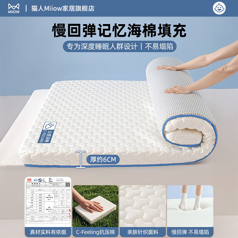 猫人（MiiOW）深睡记忆棉床垫遮盖物家用软垫1.8x2米海绵垫子单双人床褥子宿舍 云感三棱白-蓝边-厚约6cm 180*200cm【云感深睡丨沉浸入梦】