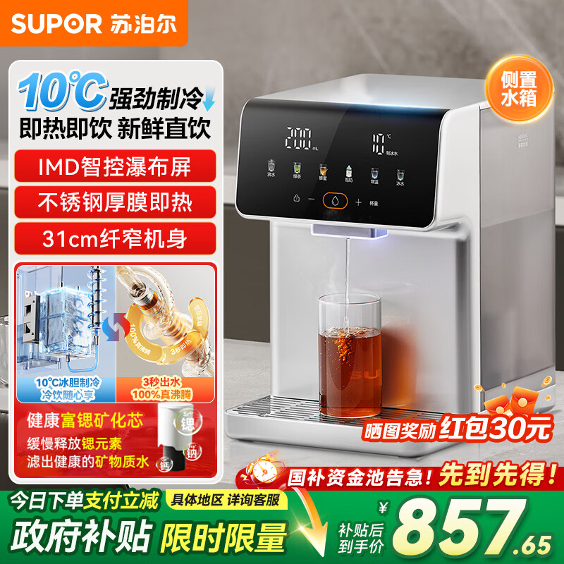 苏泊尔即热式饮水机4L大容量 台式水壶家用直饮机制冷即热两用一体机 富锶矿化泡奶保温杯 SW-JR40T08PRO