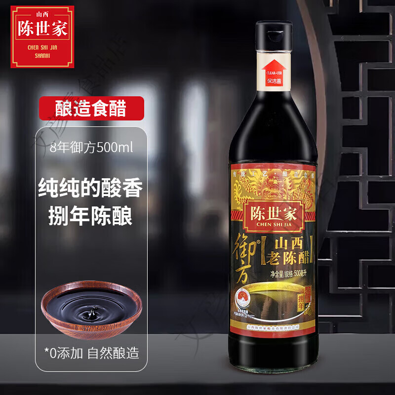 陳世家醋GBT19777長期保存捌年御方陳釀老陳醋山西特產 8年御方500ml*1瓶