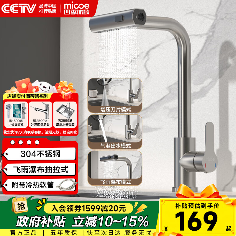 四季沐歌厨房水龙头抽拉式不锈钢飞雨瀑布冷热360°旋转洗菜盆水槽龙头