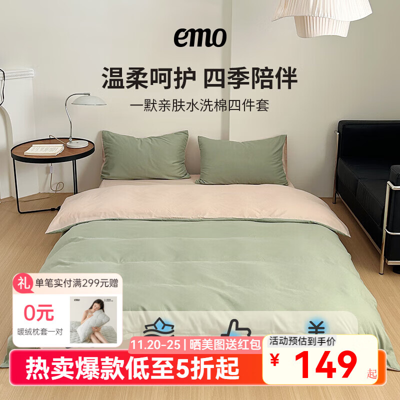 一默四件套被套床单枕套简约纯色水洗棉居家宿舍家纺亲肤透气床品套装 卡其+抹茶绿 床单款 （被套200*230cm）