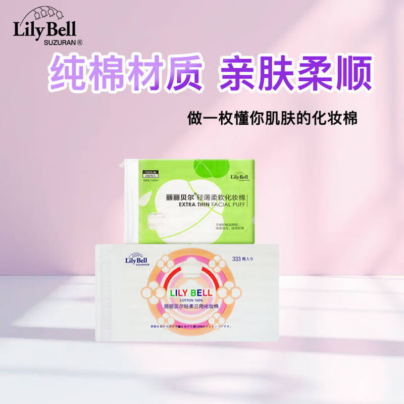 丽丽贝尔卸妆棉全面柔软三用化妆棉洁面卸妆卸甲官方正品 薄款 333枚 *1+240*1