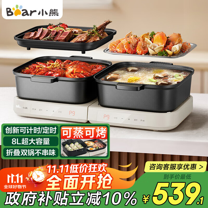 小熊（Bear）电火锅 火锅专用锅折叠多功能料理锅电蒸锅蒸烤涮一体家用烤肉锅电烤盘 E80J1 8L叠叠锅2.0烤涮版