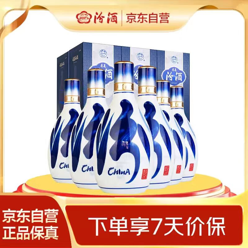 汾酒 青花20升级版 清香型53度 500mL*6瓶整箱装含3个礼袋 年份随机
