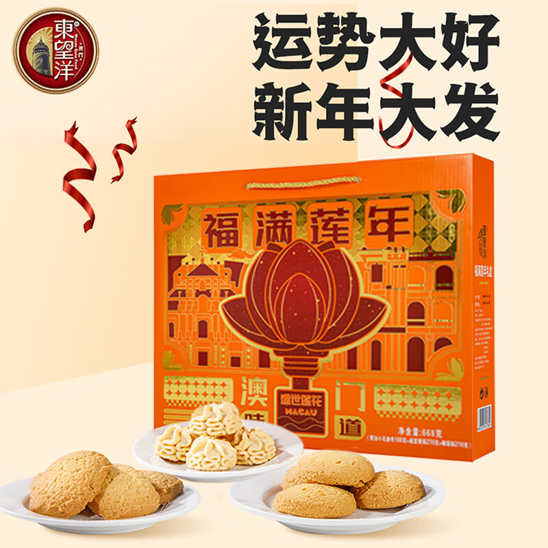 东望洋澳门味道668g礼盒进口黄油饼干零食组合糕点心送礼
