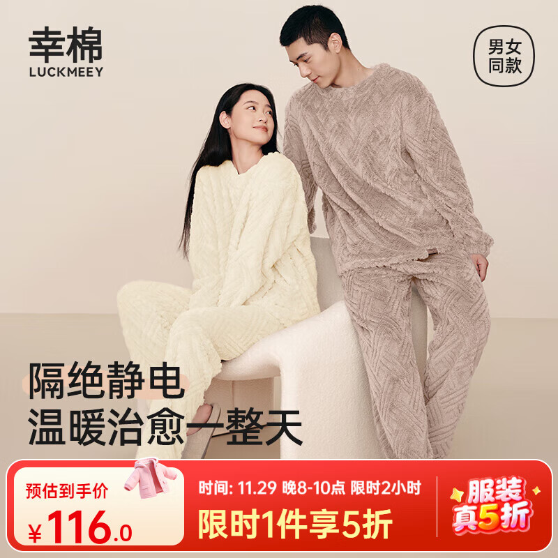 幸棉（LUCKMEEY）女秋冬家居服菱格麻花长毛绒情侣套装可外穿保暖柔软长袖圆领睡衣 奶油白(女款) M (女款90-110斤)