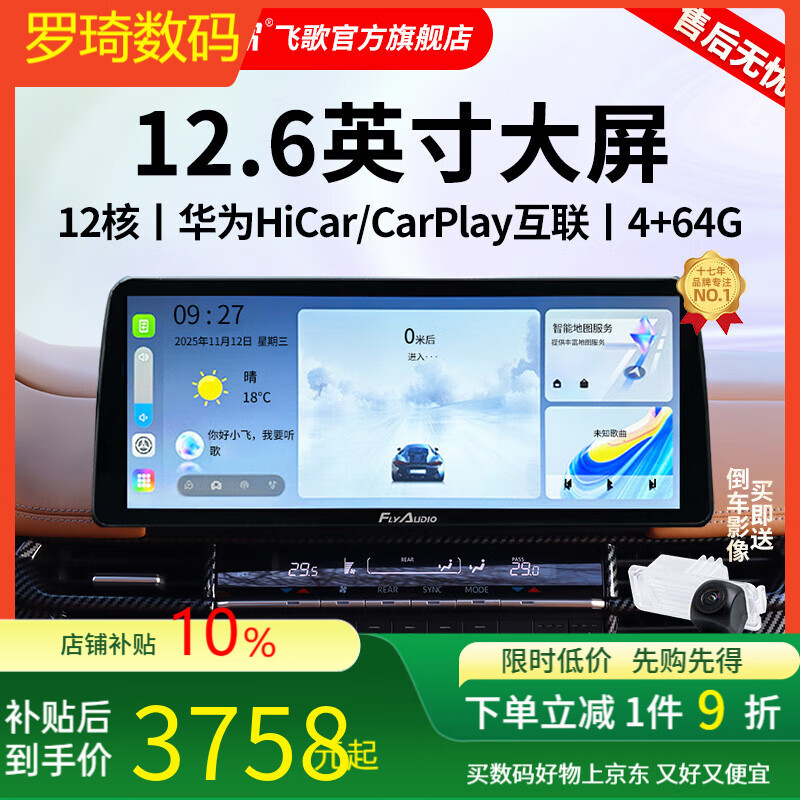 飛歌(FlyAudio)汽車中控大屏車機(jī)車載導(dǎo)航一體機(jī)智慧360全景倒車影 4+64G/12核+AHD后視+安裝