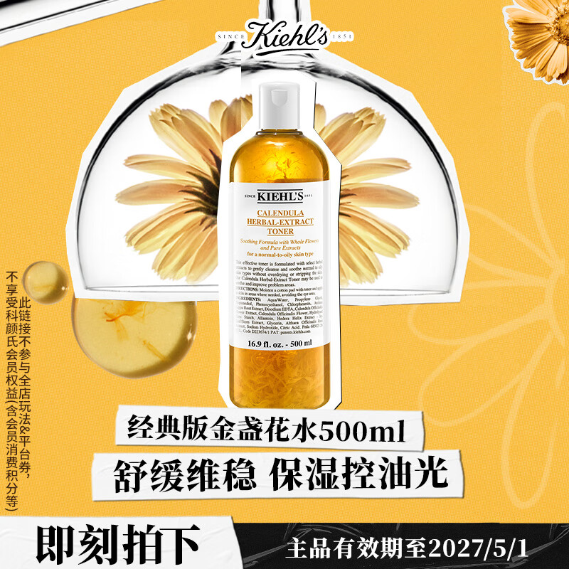 科颜氏（Kiehl&#039;s）经典版金盏花爽肤水500ml 祛痘控油舒缓护肤品礼盒 生日礼物