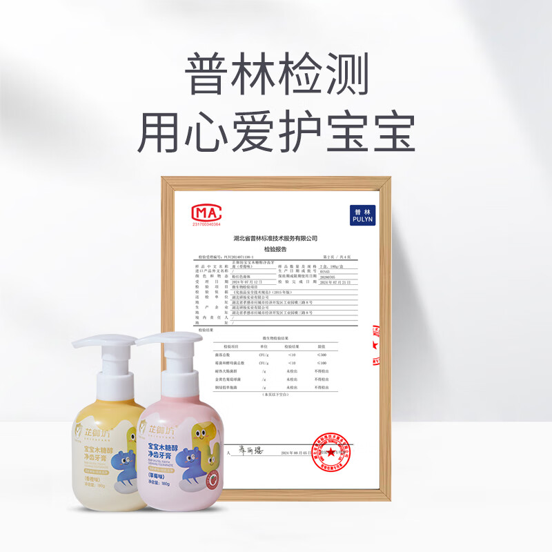 芷御坊宝宝木糖醇净齿牙膏儿童牙膏不含氟清新洁净牙龈护理 【2-12岁】净齿牙膏草莓味180g*1