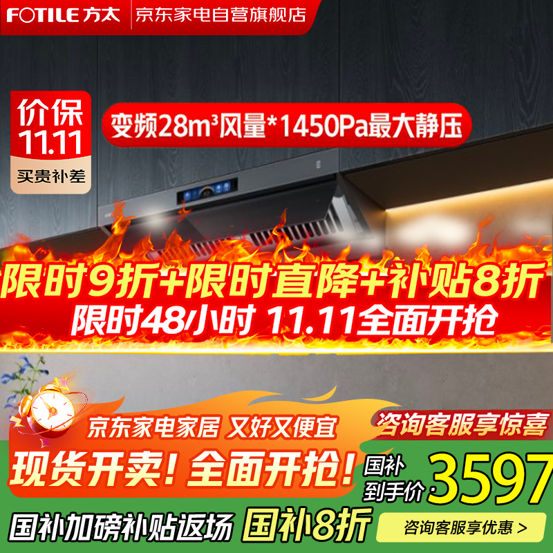 方太(FOTILE)V1S-G顶吸侧吸抽油烟机家用大吸力28大风量1450Pa大风压顶侧一体烟灶联动变频 单烟机 国家补贴20%