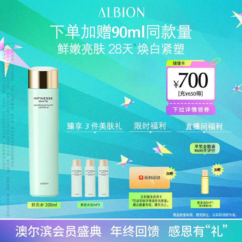 澳尔滨 优活润白紧颜鲜亮水200ml面部爽肤水补水保湿 送礼物 奥尔滨