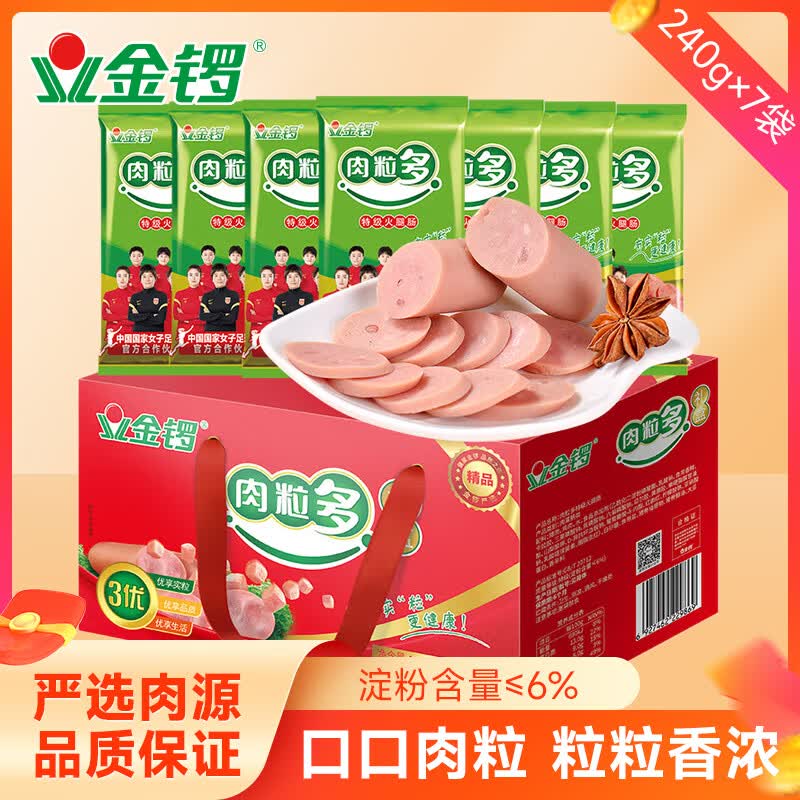 金锣火腿肠肉粒多特级火腿肠礼盒30g*8支*7袋