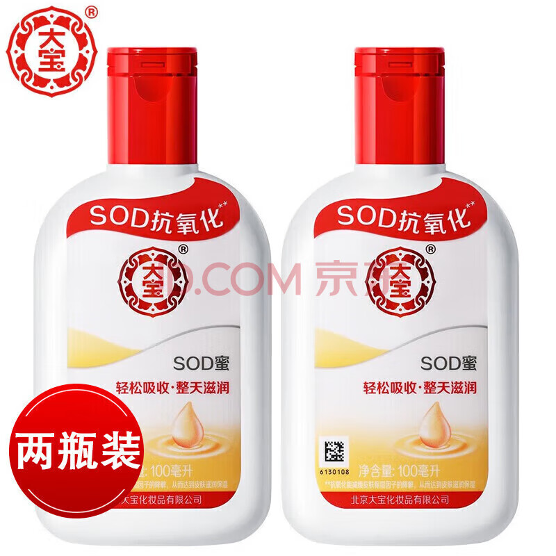 大宝SOD蜜男女润肤乳滋润保湿乳身体乳活力蜜蛋白蜜保湿露 sod蜜100ml*2瓶