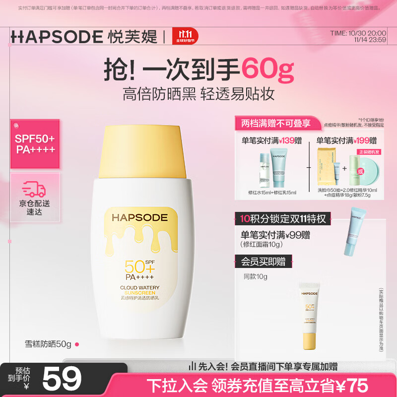 悦芙媞雪糕高倍防晒霜清爽轻薄防晒霜50g学生军训户外防晒