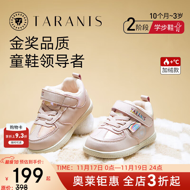泰蘭尼斯秋冬季新款學(xué)步鞋中高幫男寶寶鞋氣泵防滑防踢機能鞋子 粉色 冬款加絨選大一碼 21 鞋內長(cháng)14.0cm適合腳長(cháng)13.0