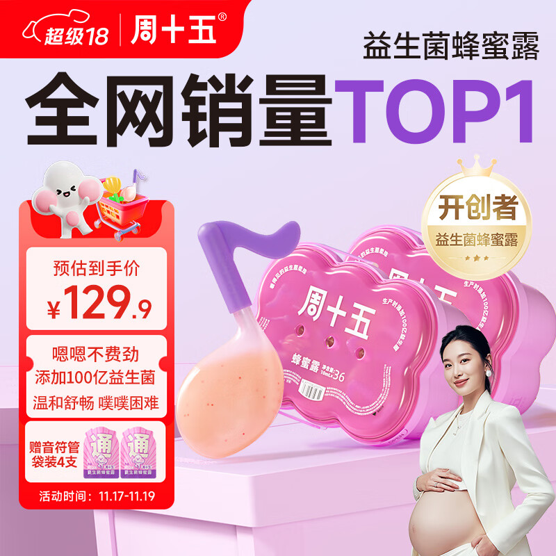 周十五益生菌蜜露孕妇开塞蜜露哺乳期产后护理待产包用品儿童老人蜜栓 【易挤软管】音符桶36支*2桶