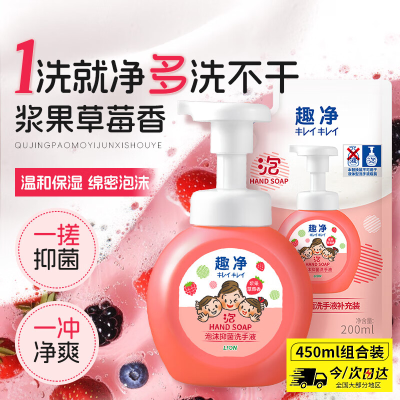 狮王（Lion）趣净泡沫抑菌洗手液浆果草莓250ml+200ml儿童温和保湿护手水润