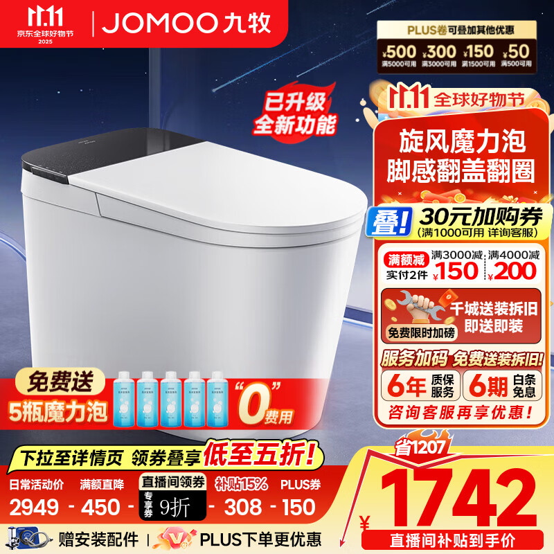 九牧（JOMOO）黑魔方轻智能马桶一体机全自动冲水恒温座圈虹吸式一级水效坐便器 【升级旋风魔力泡】黑魔方免触SQ9650 305/300mm (295-390以内选择)