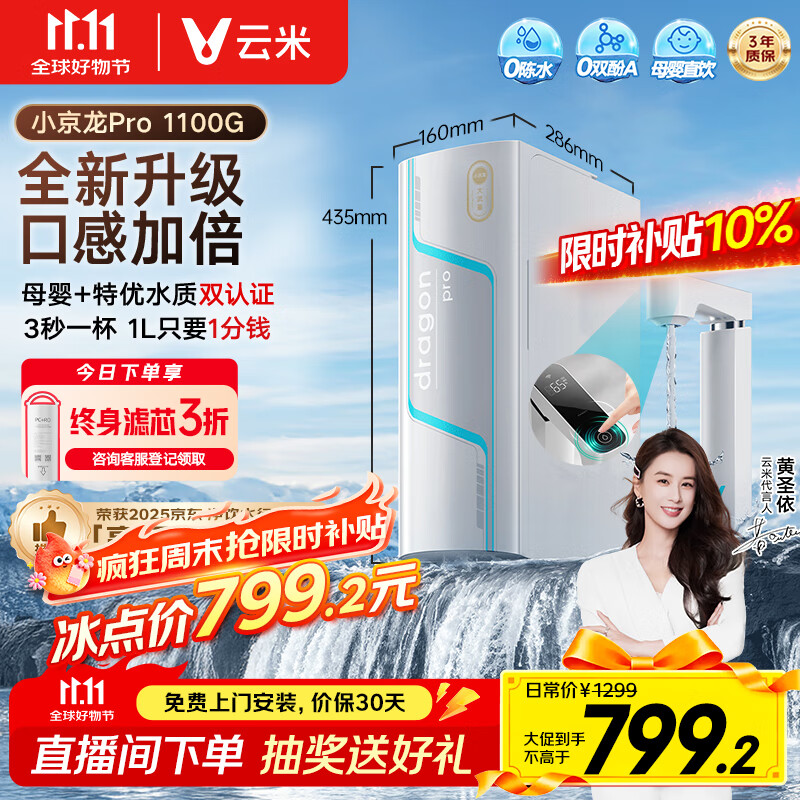 888元 云米（VIOMI）自营净水器 - 线报酷