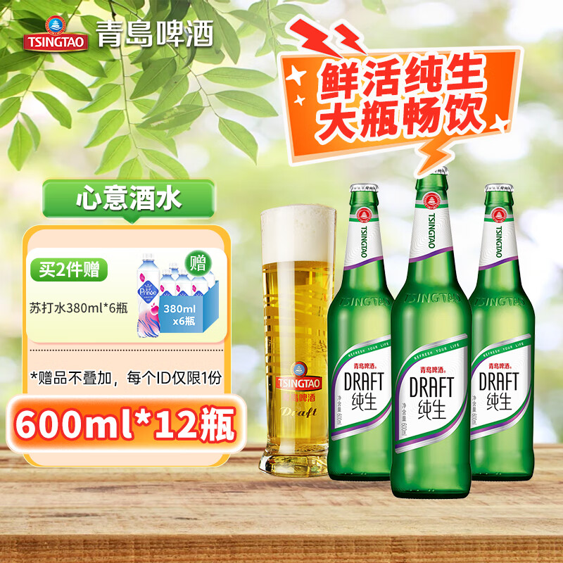 青岛啤酒（TsingTao）纯生原麦汁浓度8°P青岛纯生啤酒大瓶装 600mL 12瓶 整箱装