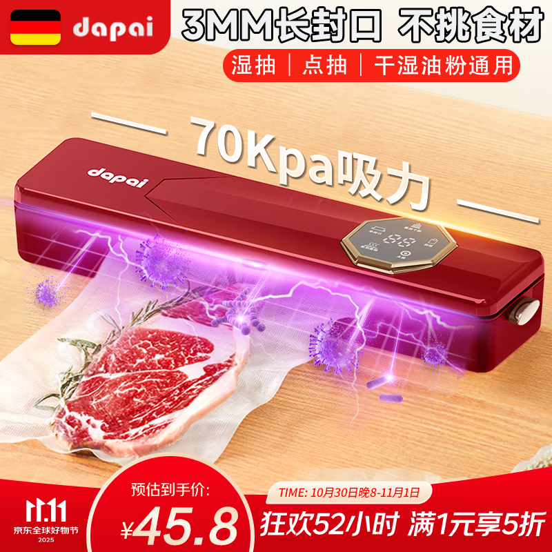 达派（dapai）德国真空封口机抽压缩真空机便携式家用商用干湿两用全自动抽真空包装真空食品保鲜机塑封机抽腊肉 瑞红（下单赠真空袋子）