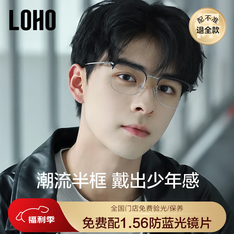 眼镜生活（LOHO）超轻纯钛半框近视眼镜框男女款痞帅眉框架斯文理工可配度数